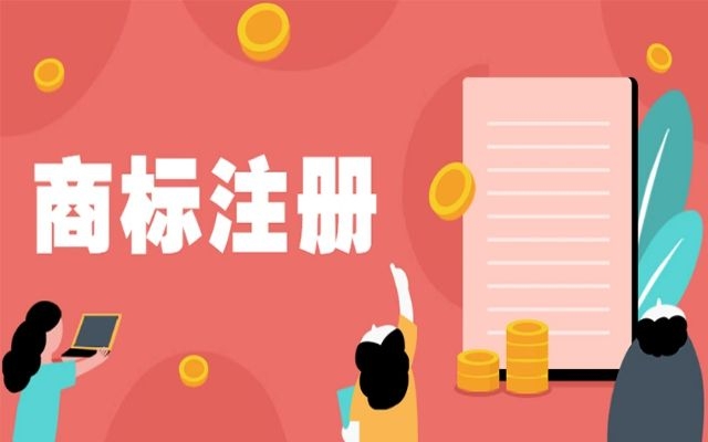 商标注册，商标异议申请